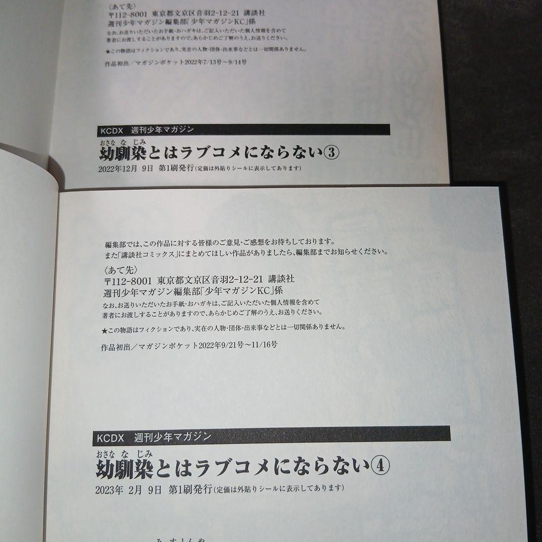 幼馴染とはラブコメにならない1〜18巻　1.2巻以外、初版　5冊未開封品　特典付