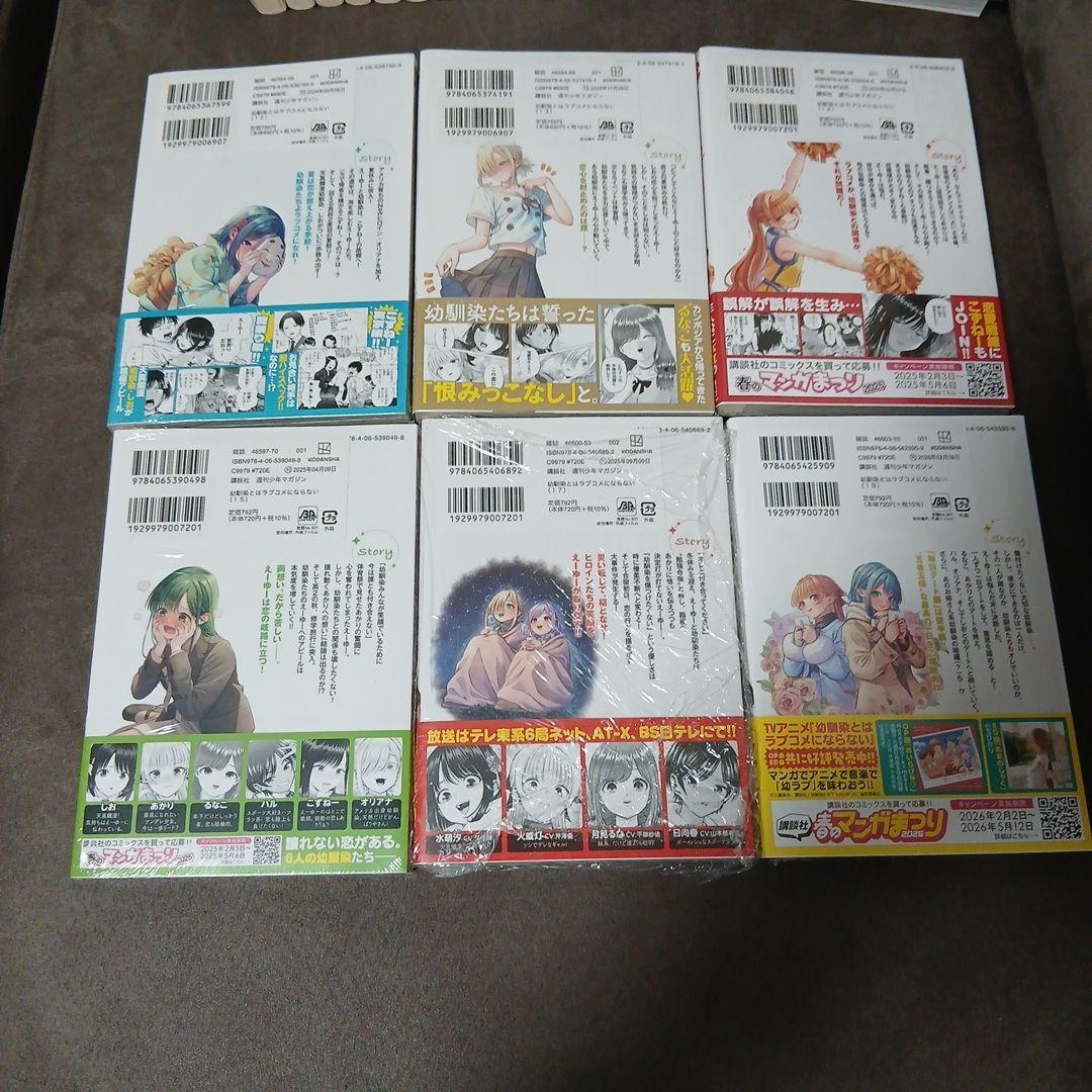 幼馴染とはラブコメにならない1〜18巻　1.2巻以外、初版　5冊未開封品　特典付