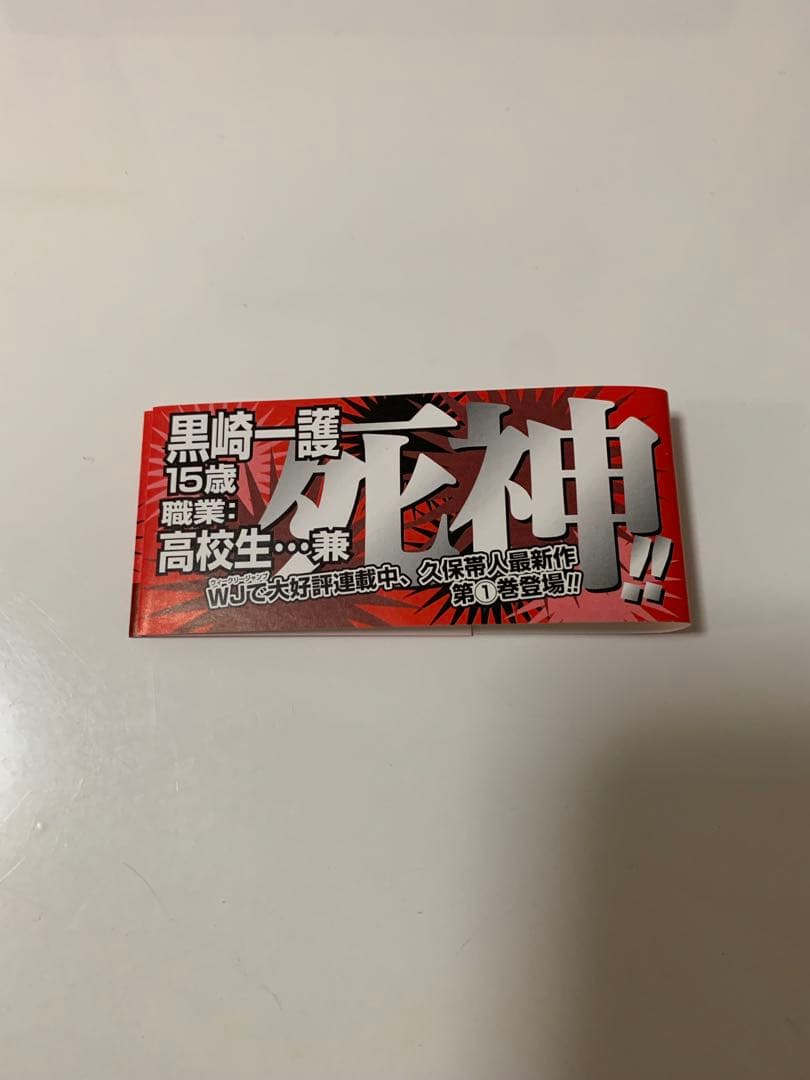 BLEACH １巻　初版帯付き