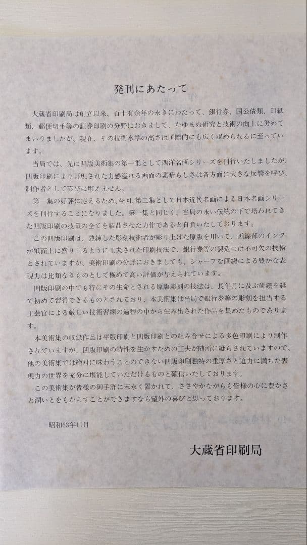 凹版美術集 日本名画シリーズ1 10枚セット 西洋名画シリーズ1 15枚セット
