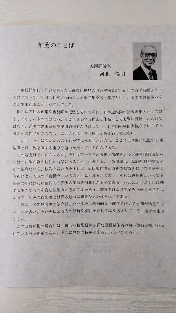 凹版美術集 日本名画シリーズ1 10枚セット 西洋名画シリーズ1 15枚セット