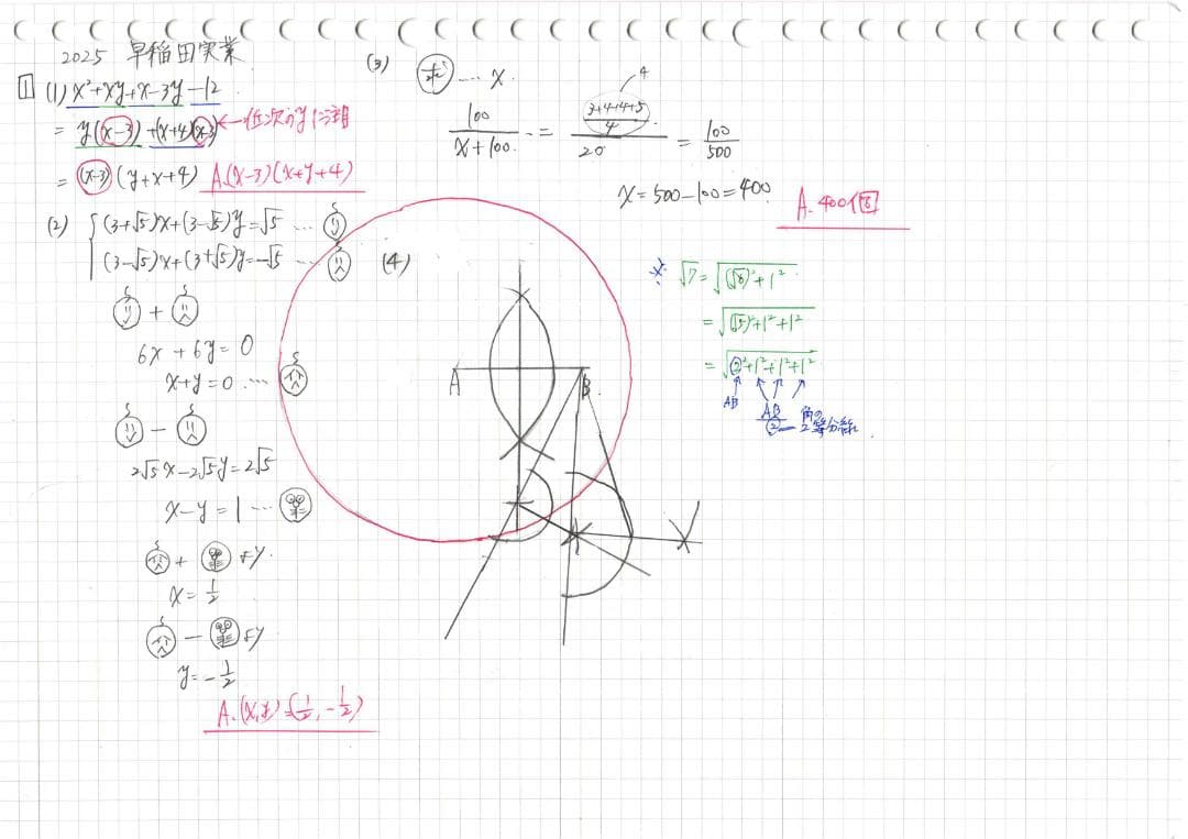 3日間半額 塾講師オリジナル数学解説 早慶附属6校2013-25高校入試過去問