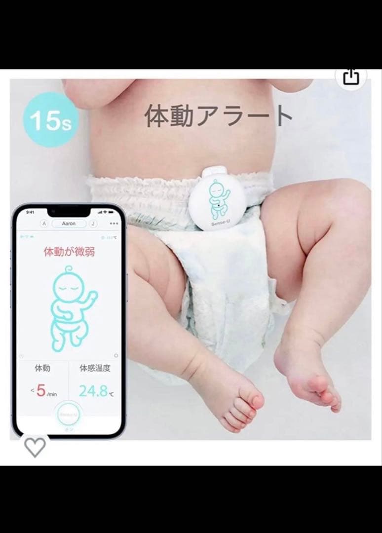 Sense-Uベビーモニター　［9000円→8000円値下げしました。]
