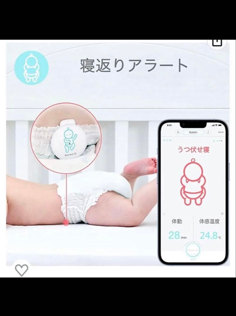 Sense-Uベビーモニター　［9000円→8000円値下げしました。]