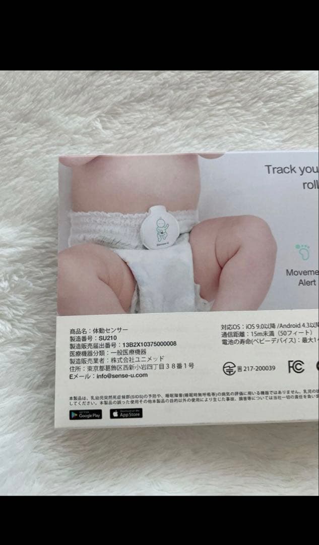Sense-Uベビーモニター　［9000円→8000円値下げしました。]