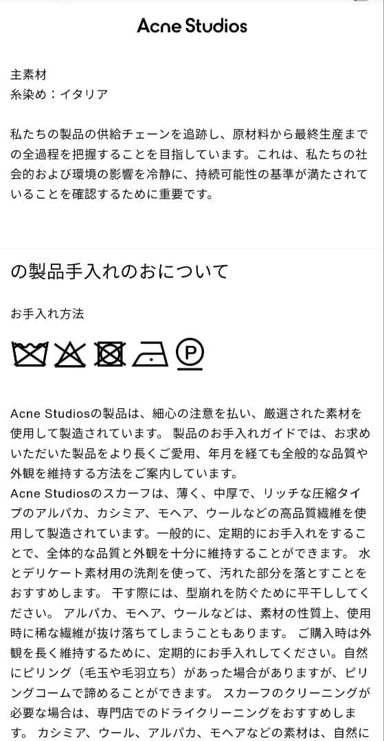 正規品 Acne Studios モヘア マフラー ゆいまる