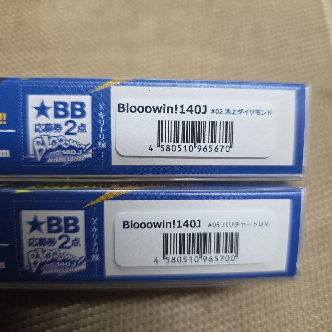 ブルーブルー　ブローウィン140J　　池上ダイヤモンド　バリチャートUV