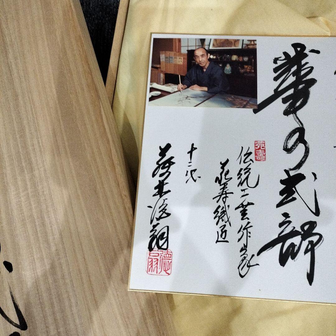 maru　国際的伝統工芸作家 十二代