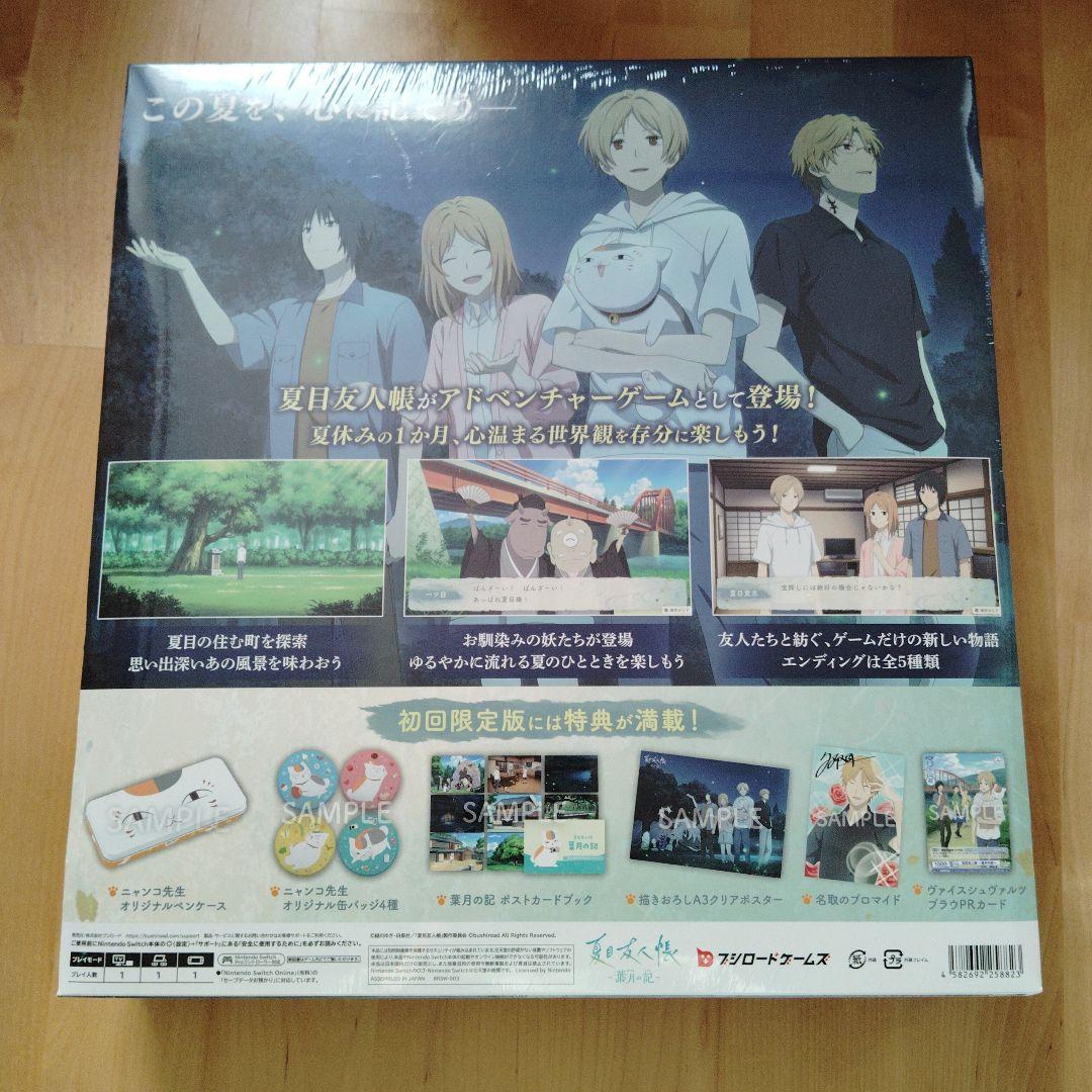 新品未開封　夏目友人帳 ～葉月の記～ 初回限定版　Switchソフト
