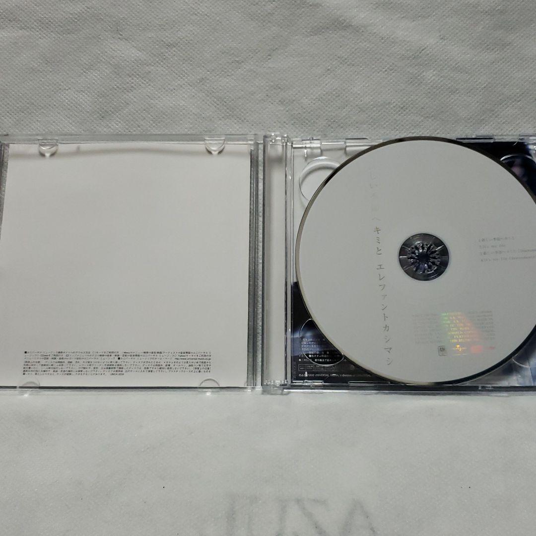 新しい季節へキミと　初回限定盤　エレファントカシマシ　CD　DVD　廃盤　レア