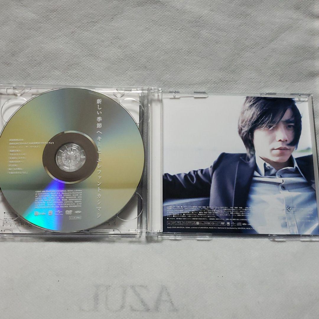 新しい季節へキミと　初回限定盤　エレファントカシマシ　CD　DVD　廃盤　レア