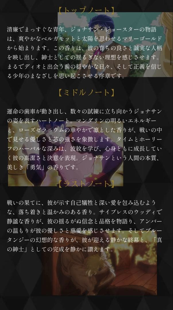 ジョジョの奇妙な冒険 ジョナサン香水 未使用 オーデパルファム