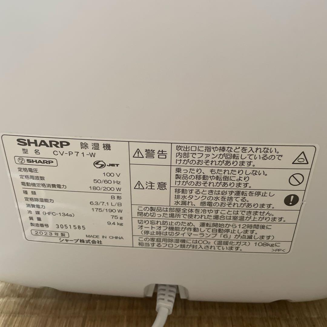 SHARP CV-P71-W 除湿機 2023年製