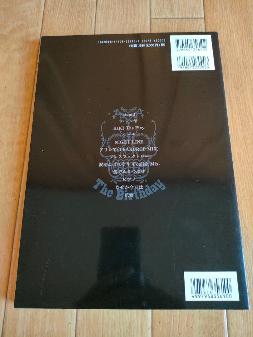 絶版 初版 ザ・バースデイ ベスト バンドスコア The Birthday