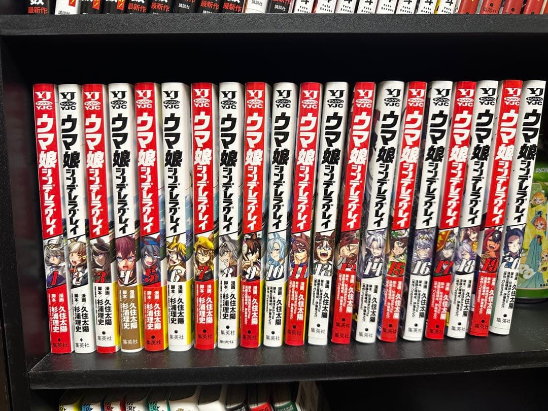 ウマ娘 シンデレラグレイ 1〜20 既刊全巻　特典あり