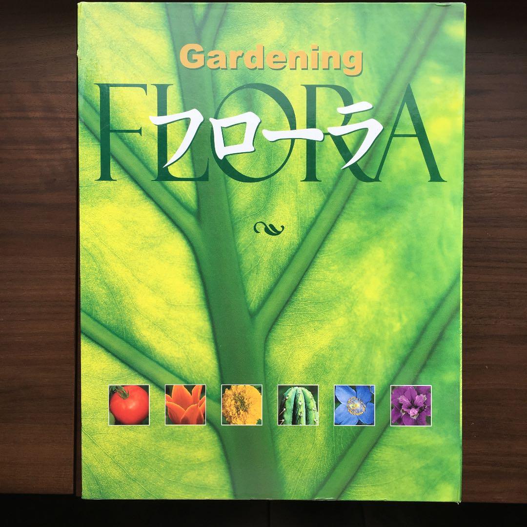 植物図鑑　フローラ : gardening