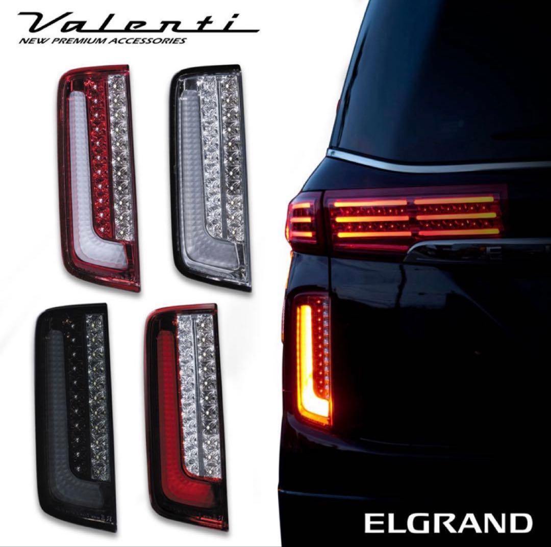 E52 エルグランド ヴァレンティ ロアテール