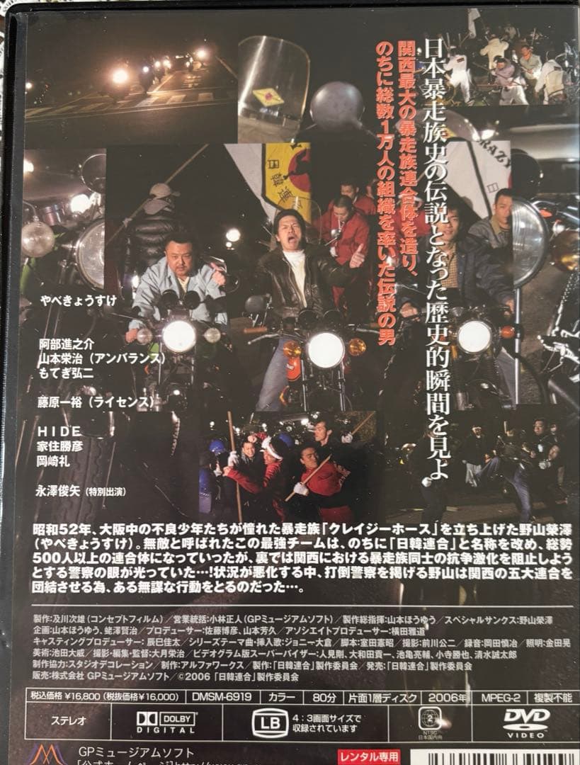 実録暴走族シリーズ ルート２０　ブラックエンペラー　日韓連合　スペクターセット