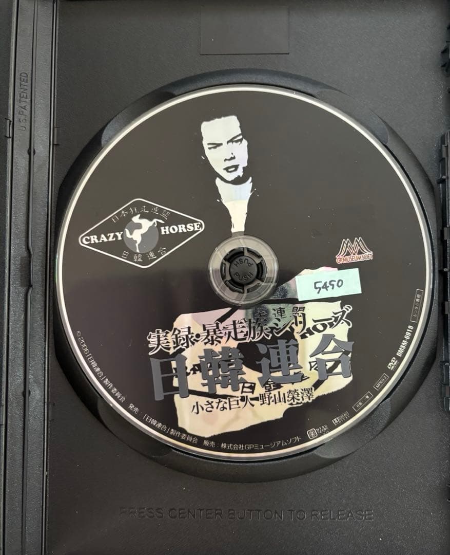 実録暴走族シリーズ ルート２０　ブラックエンペラー　日韓連合　スペクターセット