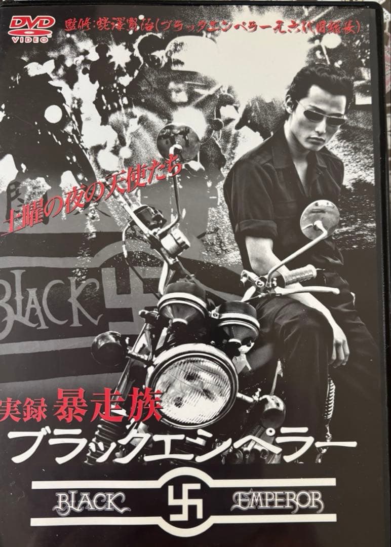 実録暴走族シリーズ ルート２０　ブラックエンペラー　日韓連合　スペクターセット