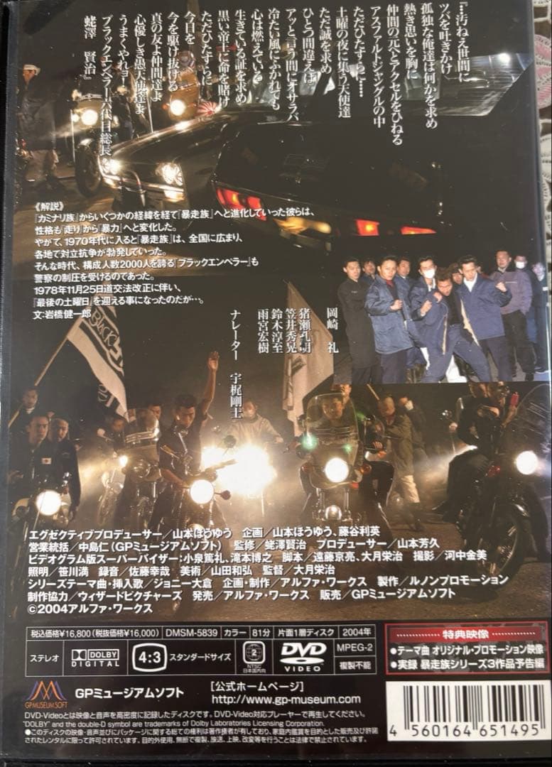 実録暴走族シリーズ ルート２０　ブラックエンペラー　日韓連合　スペクターセット