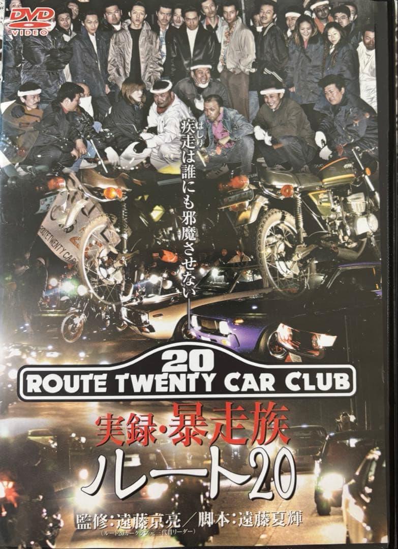 実録暴走族シリーズ ルート２０　ブラックエンペラー　日韓連合　スペクターセット