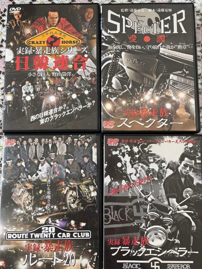 実録暴走族シリーズ ルート２０　ブラックエンペラー　日韓連合　スペクターセット