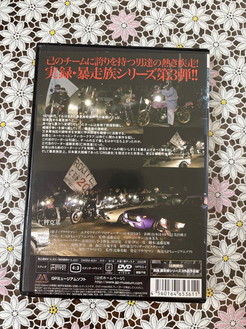 実録暴走族シリーズ ルート２０　ブラックエンペラー　日韓連合　スペクターセット