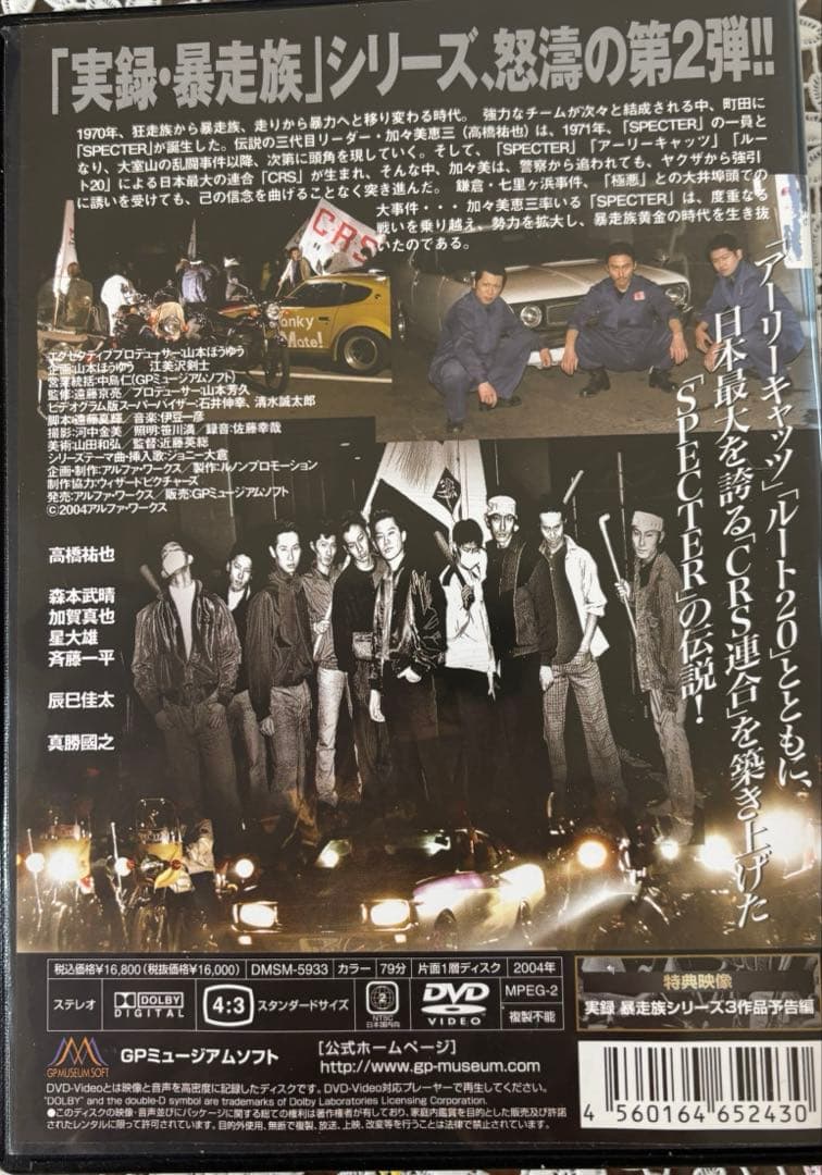 実録暴走族シリーズ ルート２０　ブラックエンペラー　日韓連合　スペクターセット