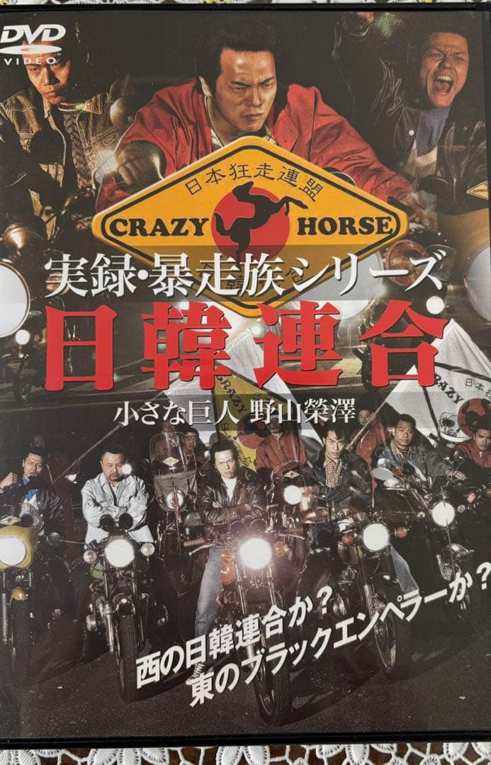 実録暴走族シリーズ ルート２０　ブラックエンペラー　日韓連合　スペクターセット