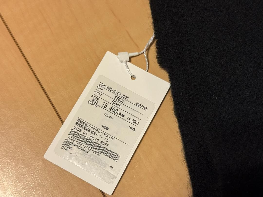 UNITED ARROWS ユナイテッドアローズ カシミア マフラー 黒