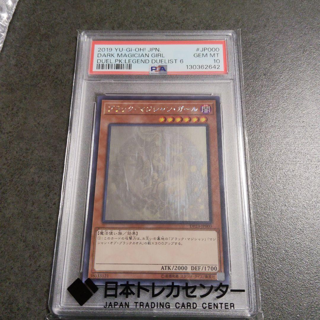 ブラックマジシャンガール ホロ psa10