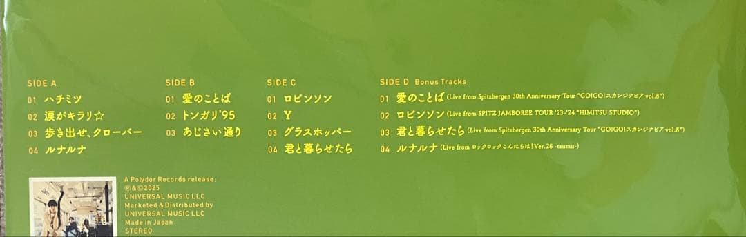 【新品未開封】スピッツ ハチミツ アナログレコード カラー盤