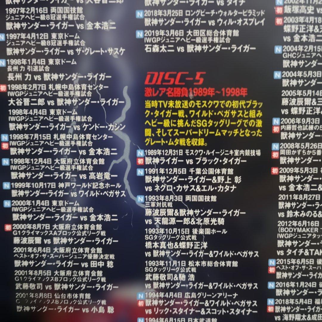 獣神サンダー・ライガー/引退記念DVD Vol.1 獣神伝説～30年間の激戦名…