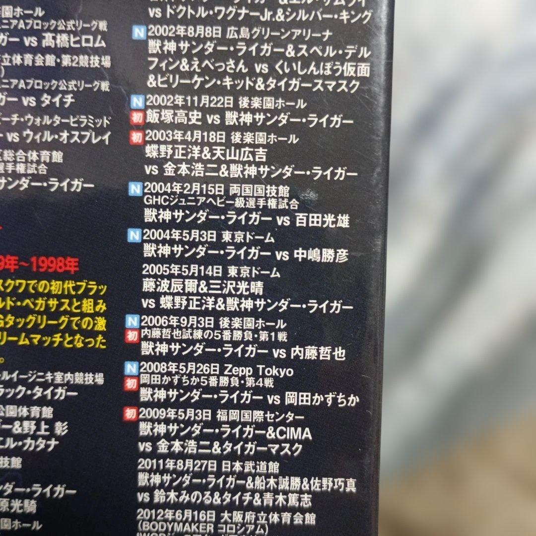 獣神サンダー・ライガー/引退記念DVD Vol.1 獣神伝説～30年間の激戦名…