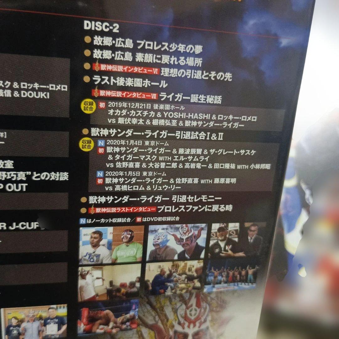 獣神サンダー・ライガー/引退記念DVD Vol.1 獣神伝説～30年間の激戦名…