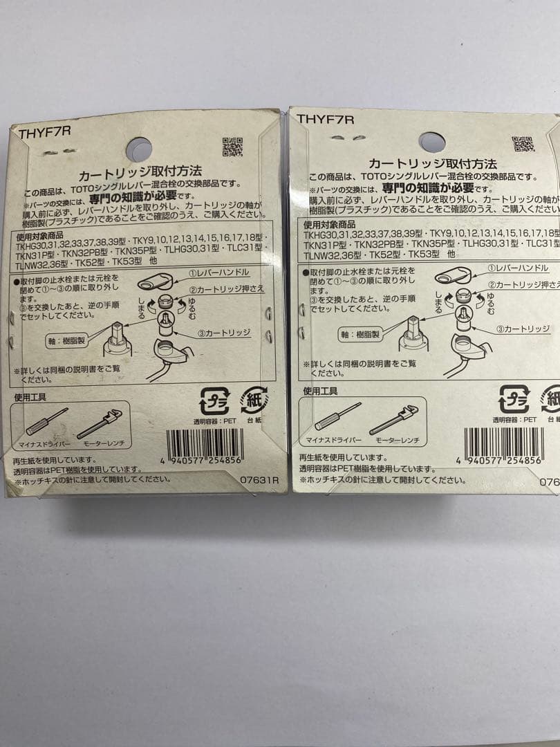 TOTO THYF7R カートリッジ 2個セット