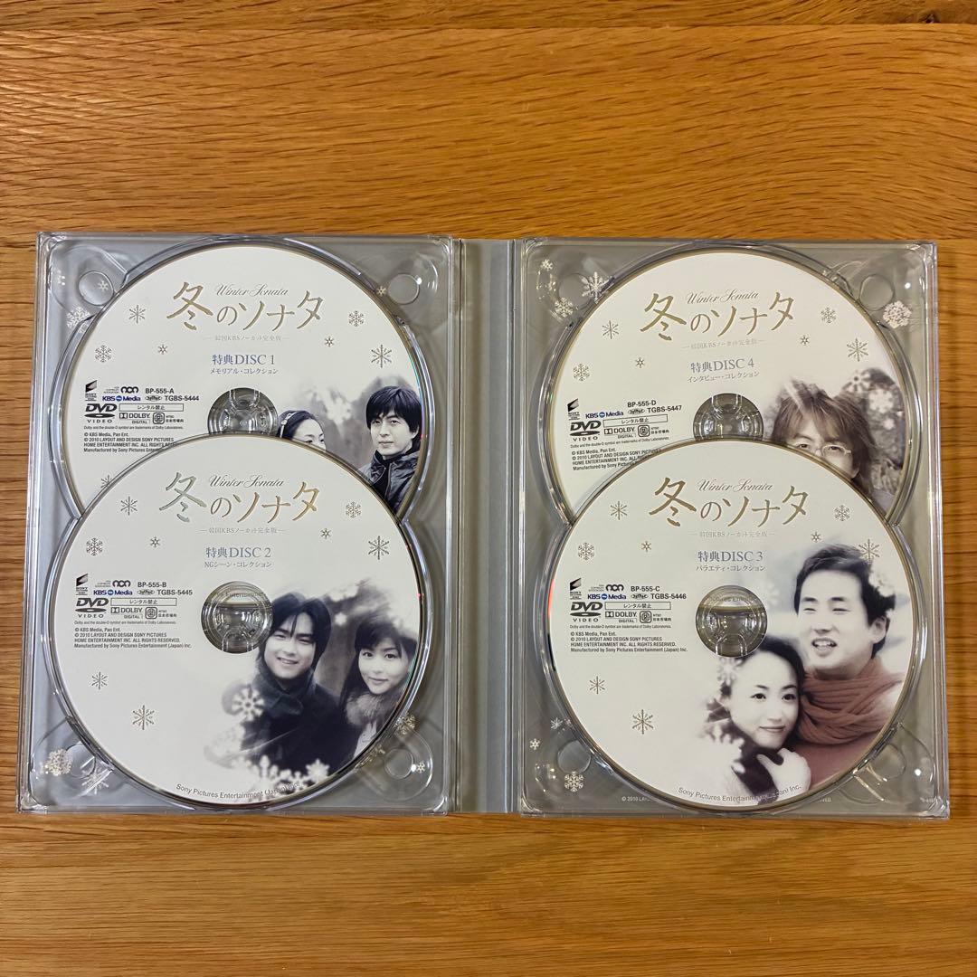 冬のソナタ 韓国KBSノーカット完全版DVD-BOX 初回限定盤