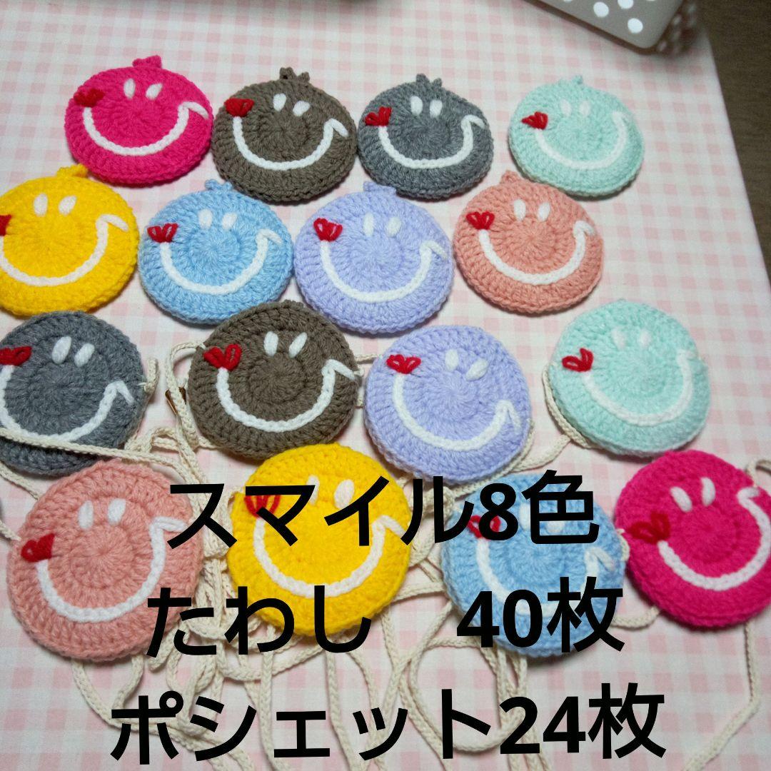 【358】アクリルたわし色々　190枚。ポシェット　66枚。