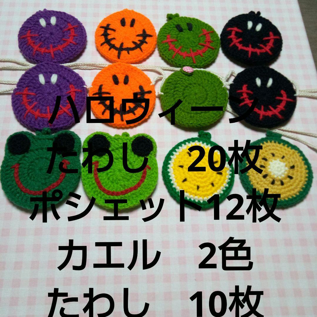 【358】アクリルたわし色々　190枚。ポシェット　66枚。