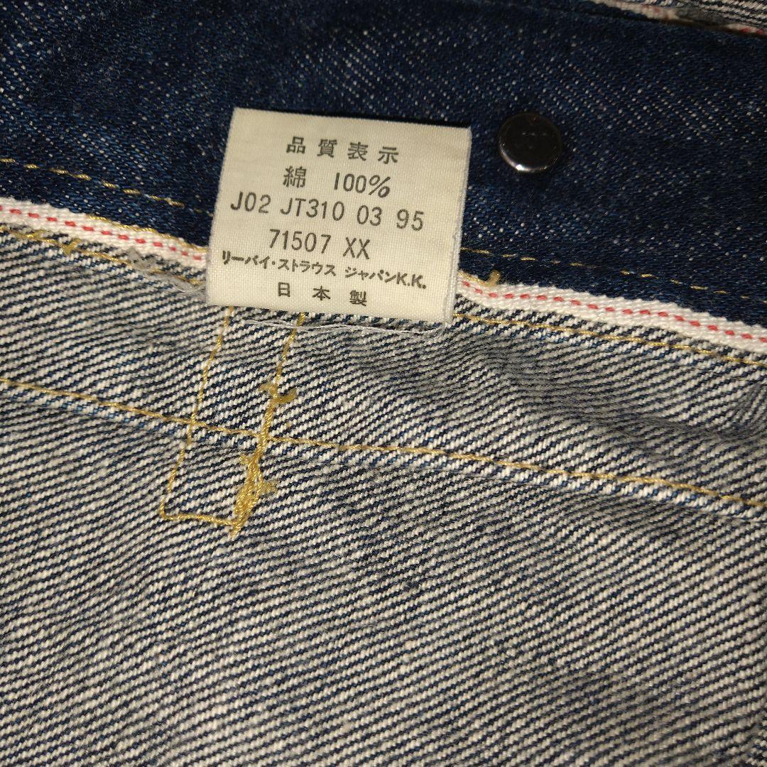 Levi's 71507 セカンドデニムジャケット サイズ38