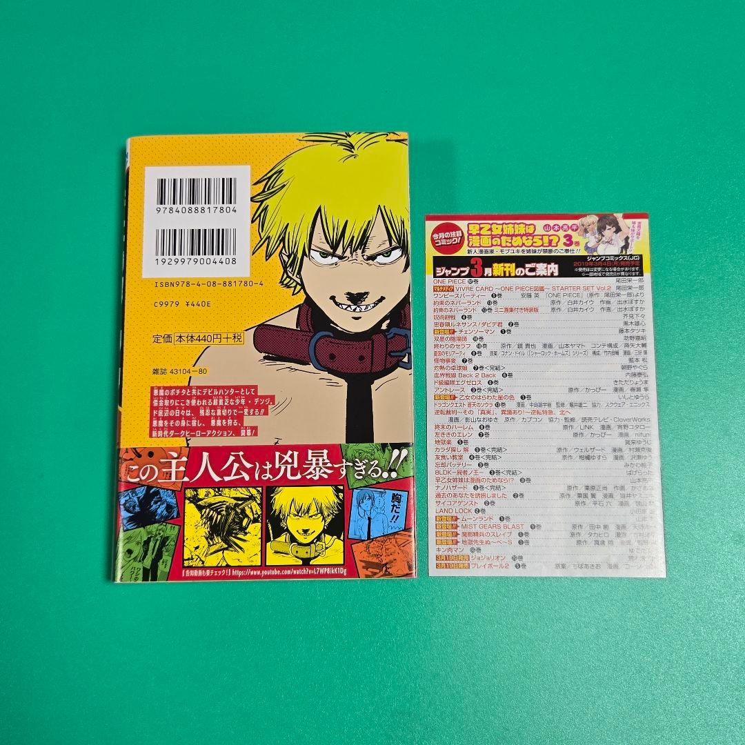 【初版、帯付き】チェンソーマン　1巻　初版　ジャンパラ付き　藤本タツキ