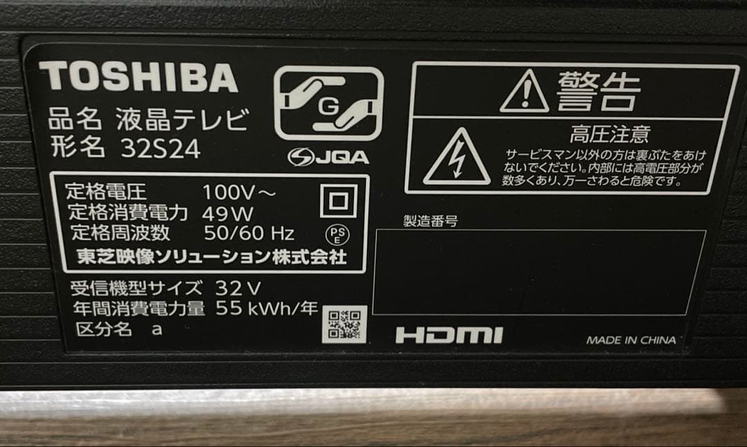 TOSHIBA REGZA 32S24 32インチ液晶テレビ