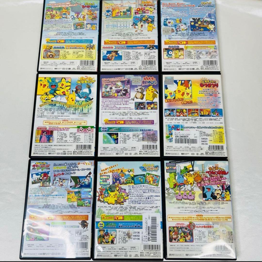 ポケモン ピカチュウ DVD ９本セット　新品ケース付き