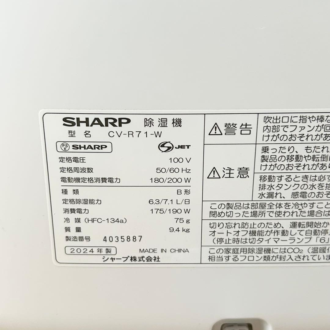 SHARP シャープ コンプレッサー式 除湿機 CV-R71-W 2024年製