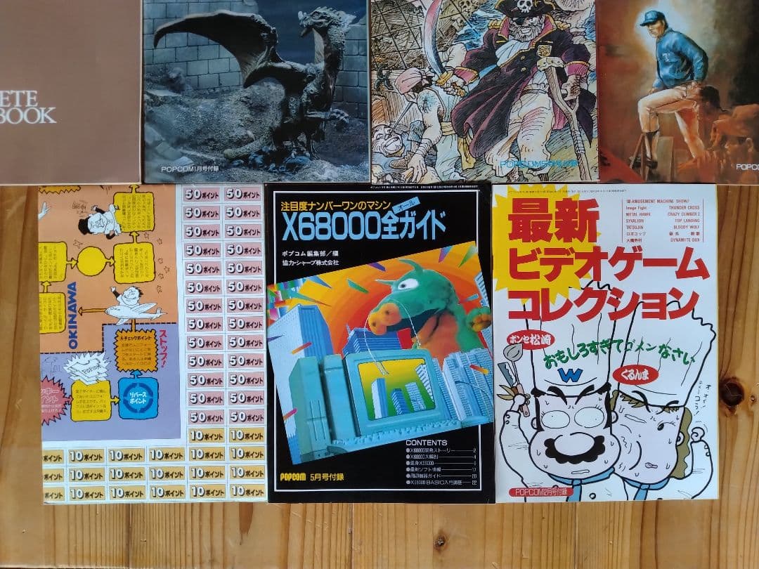 【信】89年、90年 POPCOM 付録 11冊 まとめ ポプコム