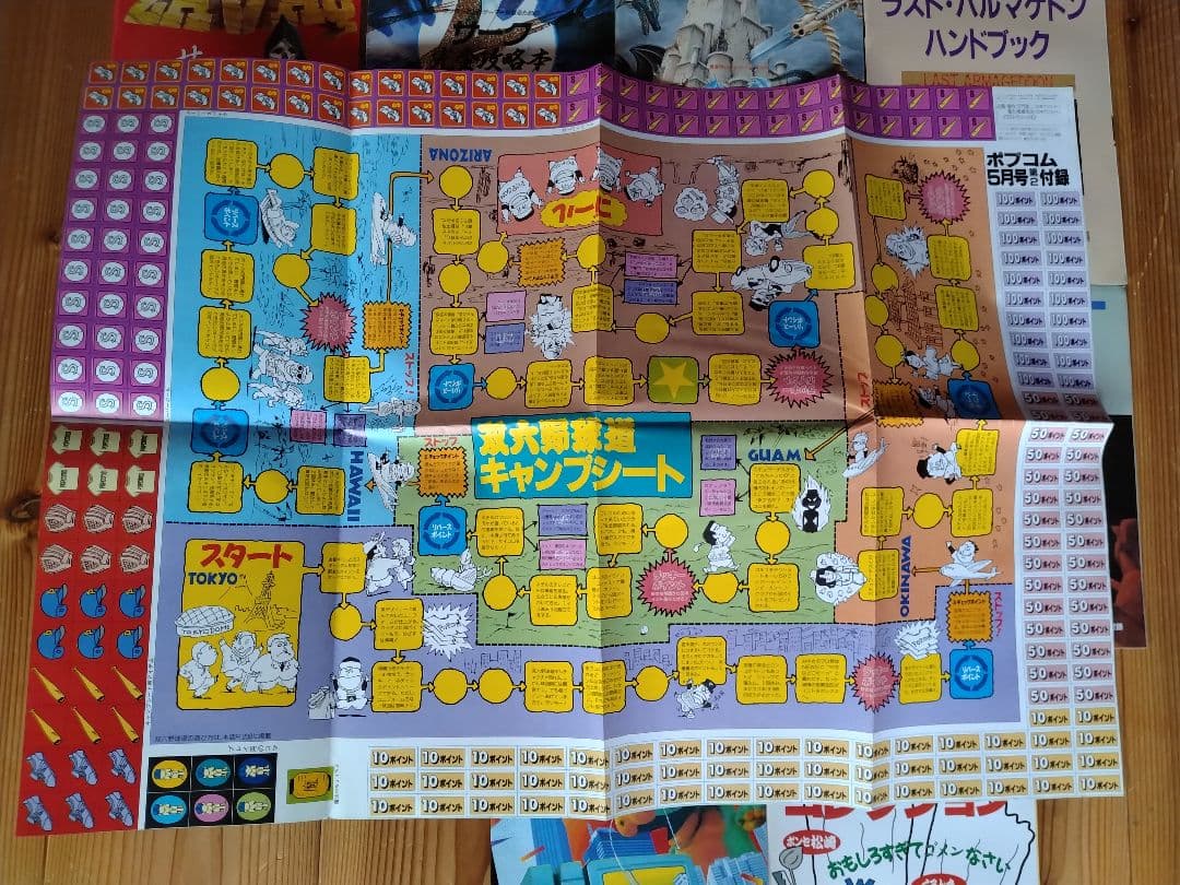 【信】89年、90年 POPCOM 付録 11冊 まとめ ポプコム