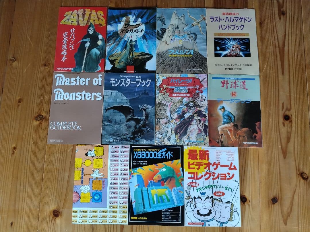 【信】89年、90年 POPCOM 付録 11冊 まとめ ポプコム