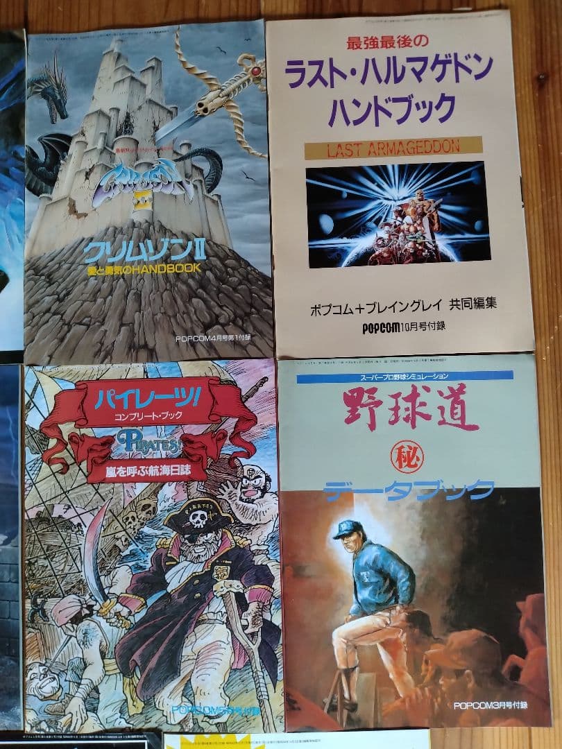 【信】89年、90年 POPCOM 付録 11冊 まとめ ポプコム
