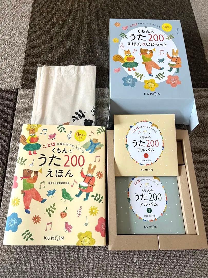 くもんのうた200えほん＆CDセット